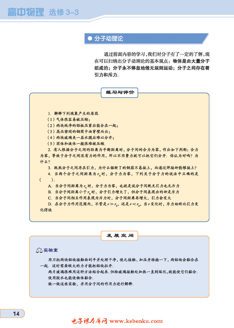 「4」. 分子间的相互作用力(3)