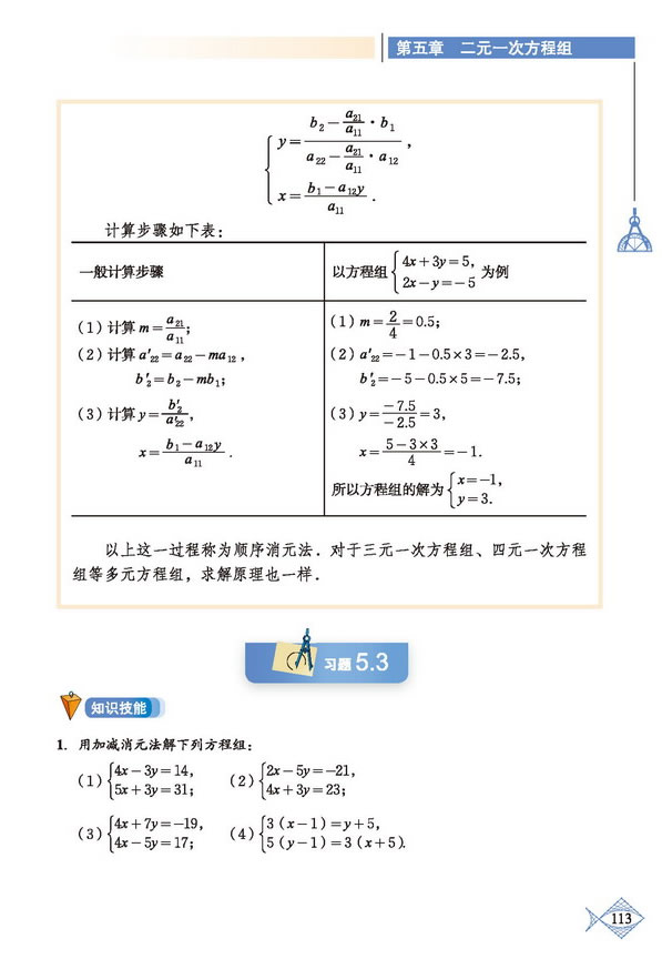 「5」.2 求解二元一次方程组(6)