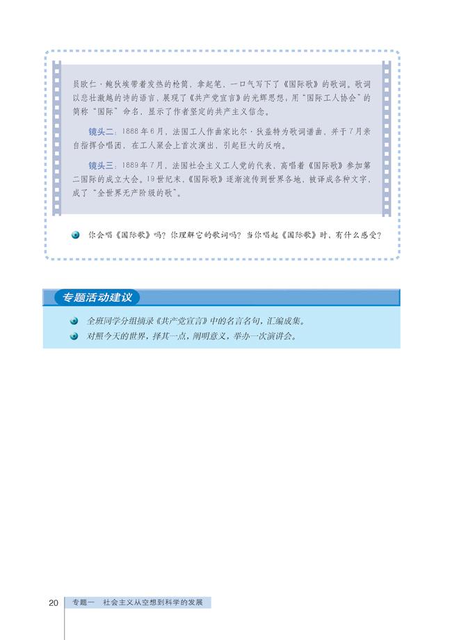 「4」 在科学社会主义的指引下走向未来 (5)