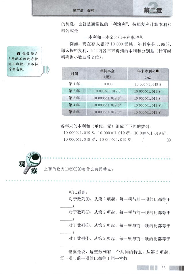 「2」.4 等比数列(2)