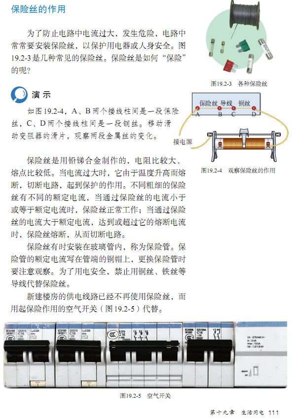 「19」.2 家庭电路电流过大的原因(3)