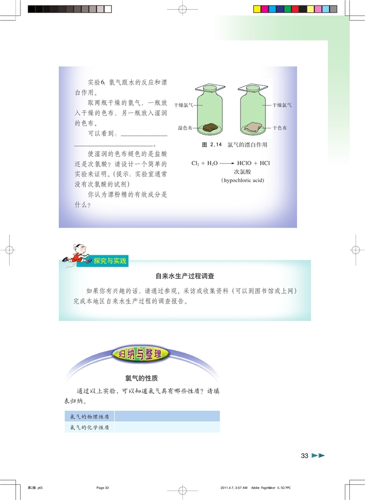 「2」.2 海水中的氯(3)