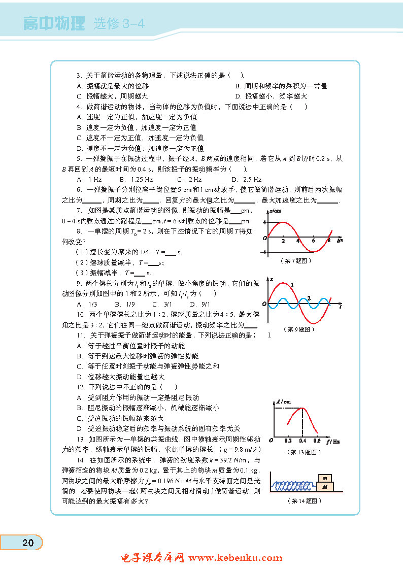 「5」. 实验探究：用单摆测定重力加速度(5)