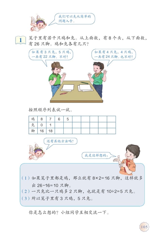 「9」.数学广角(2)