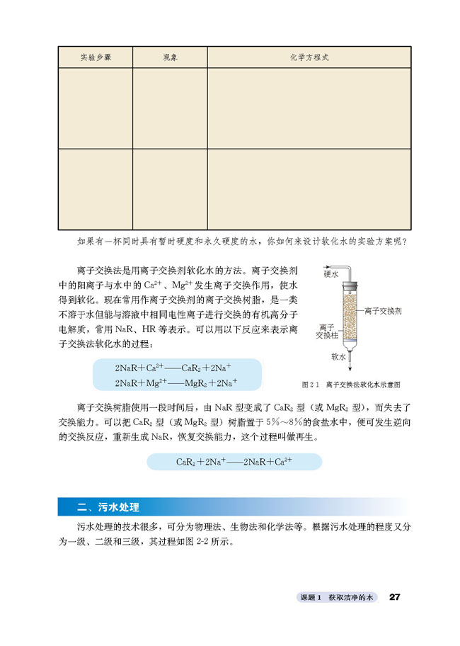 课题1 获取洁净的水(4)