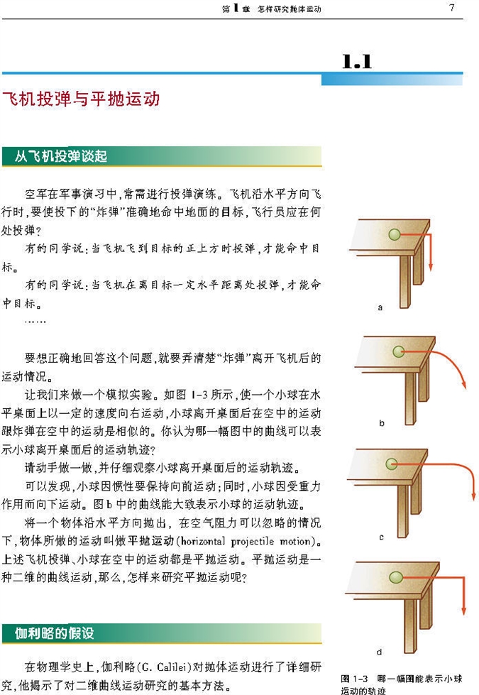 飞机投弹与平抛运动(2)