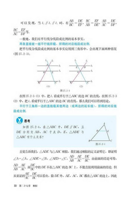 「27」.2.1 相似三角形的判定(2)