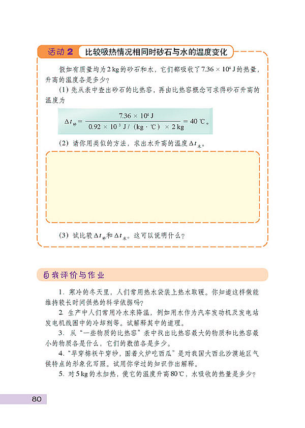 研究物质的比热容(5)