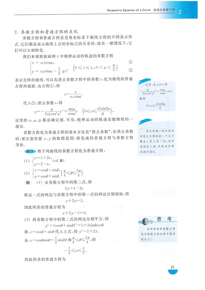 「2」.1 曲线的参数方程(5)