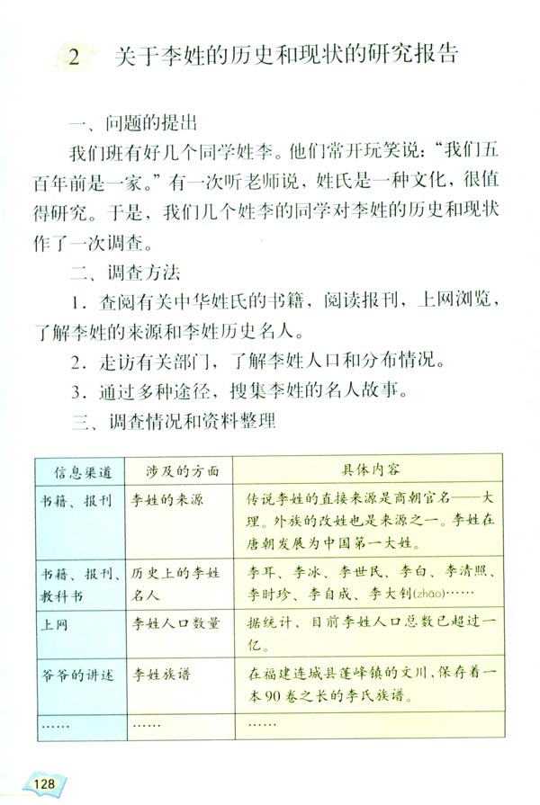 利用信息，写简单的研究报告(4)