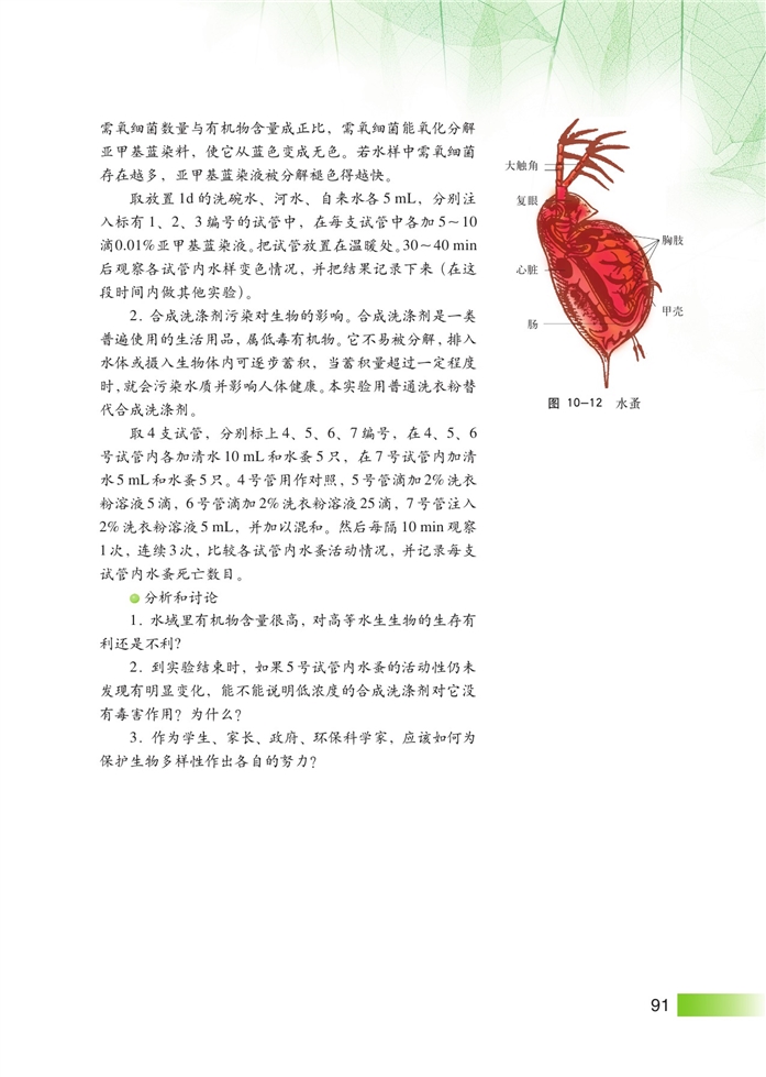 人类活动对生物多样性的影响(6)