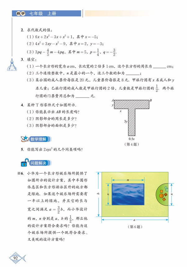 「3」.4 整式的加减(3)