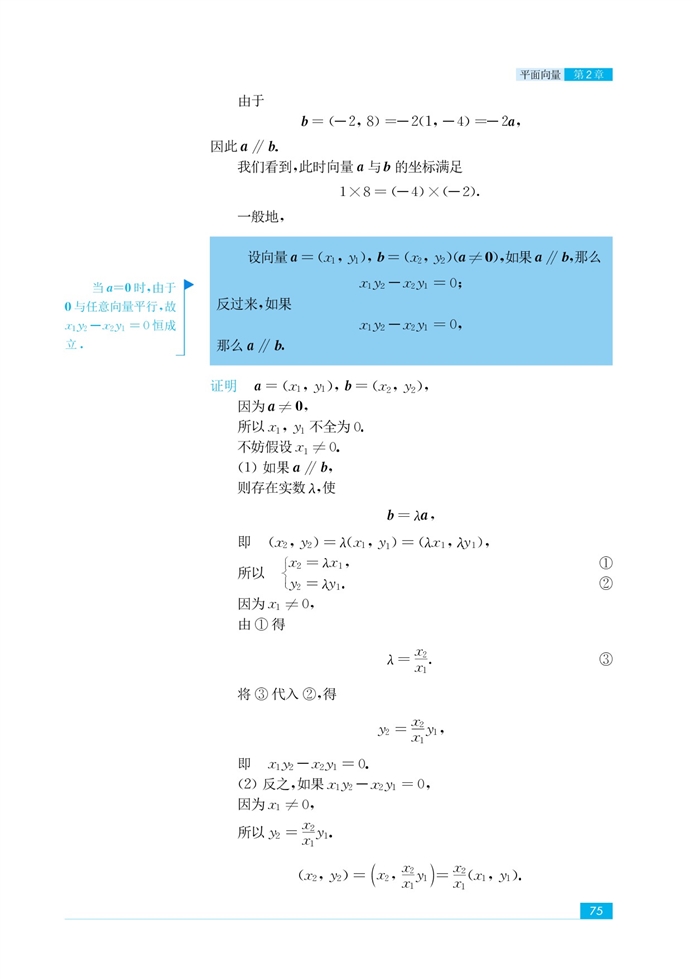 「2」.3 向量的坐標表示(6)