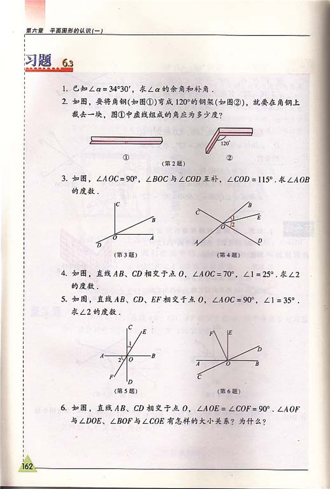 余角,补角,对顶角(5)