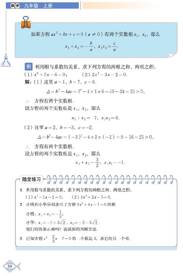 *2.5 一元二次方程的根与系数的关系(2)