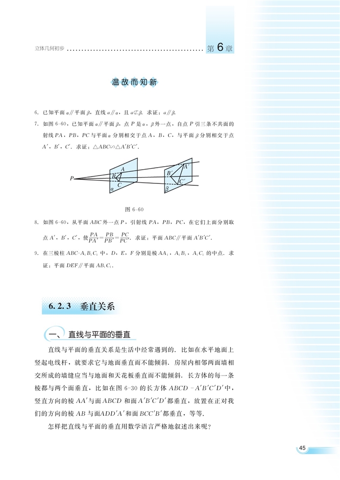 空间的直线与平面(19)