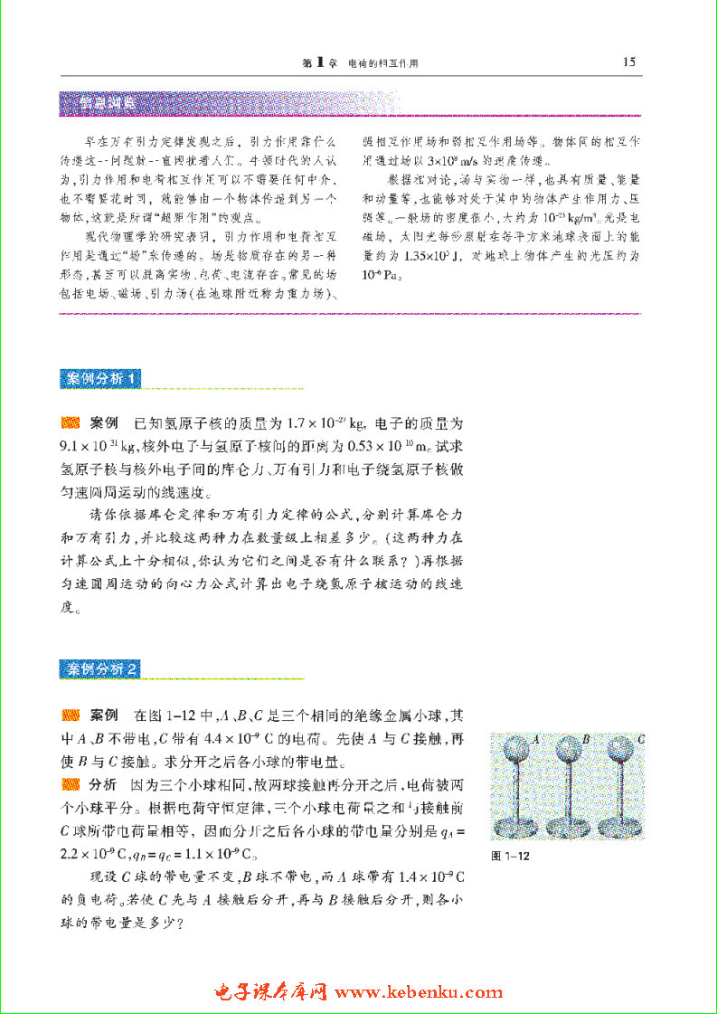 「1」.2 探究电荷相互作用规律(4)