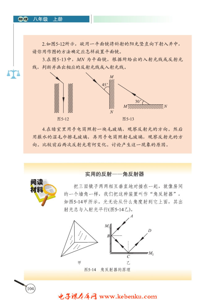 二、光的反射(4)