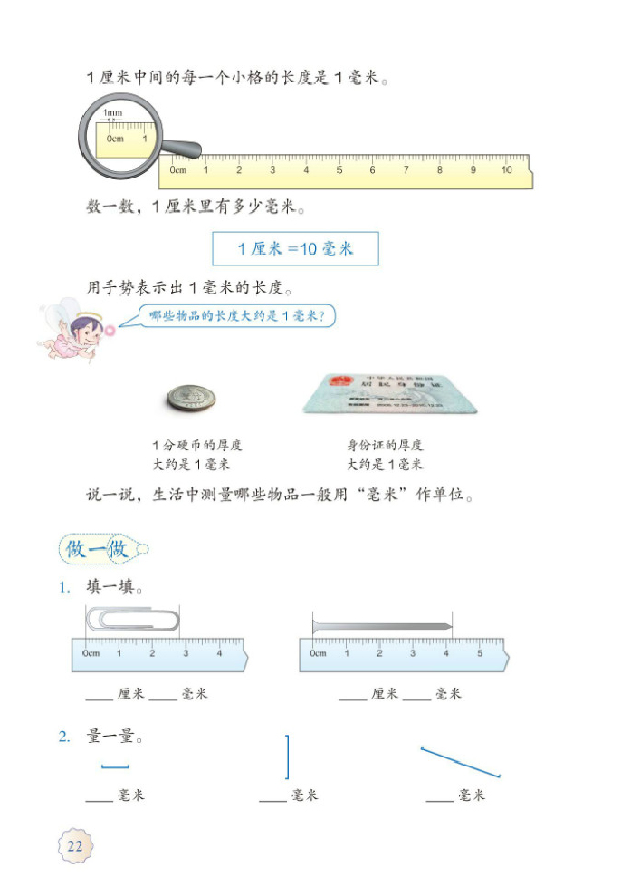 「3」.测量(2)