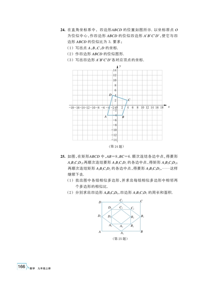 「4」.7 图形的位似(14)