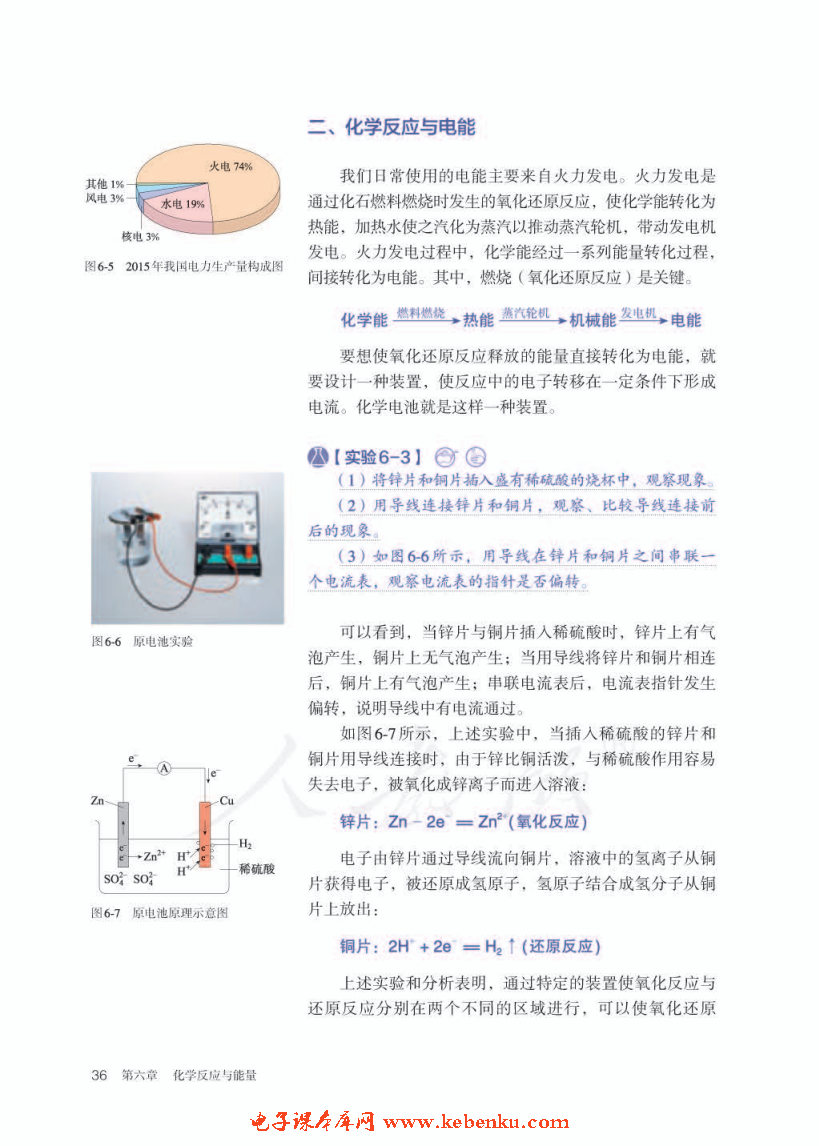 第一节 化学反应与能量变化(5)