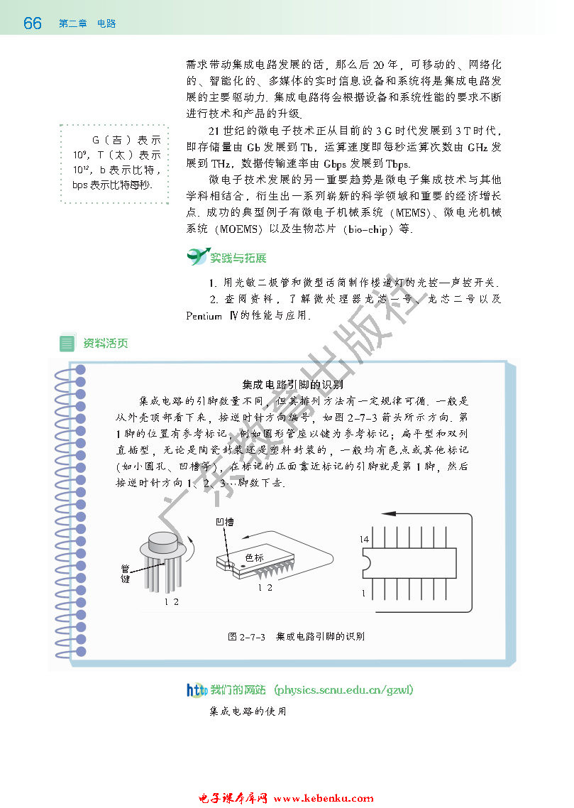 第七节 了解集成电路(3)