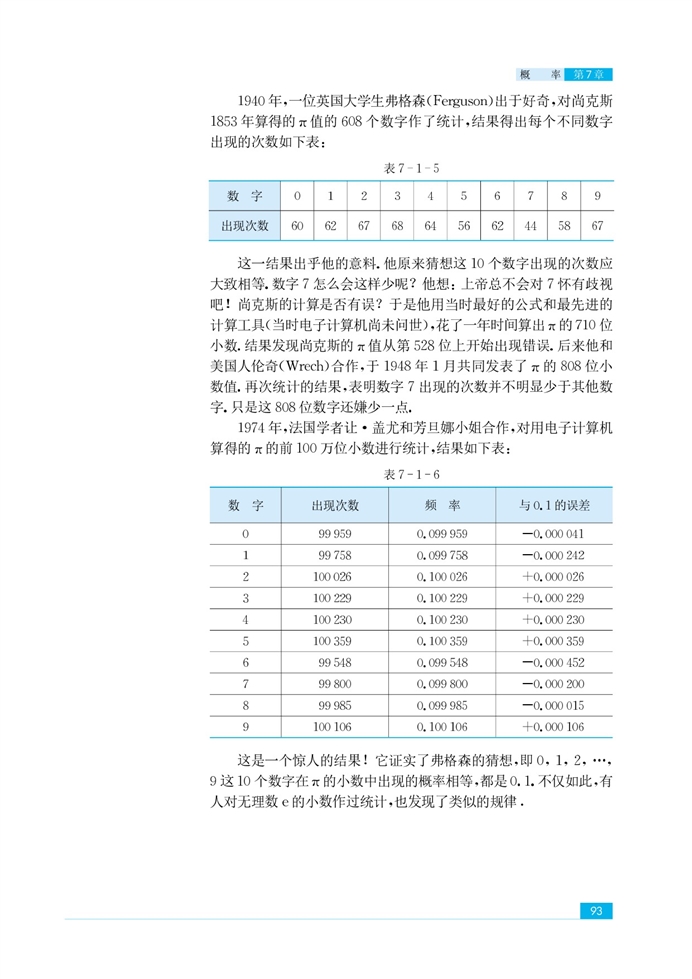 随机事件及其概率(7)