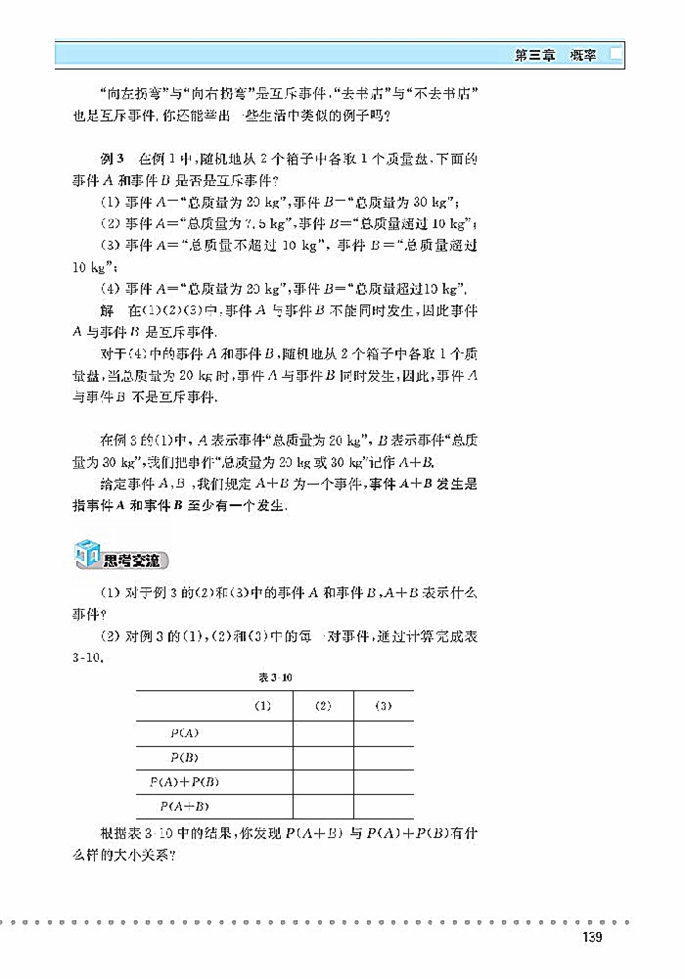 古典概型(10)