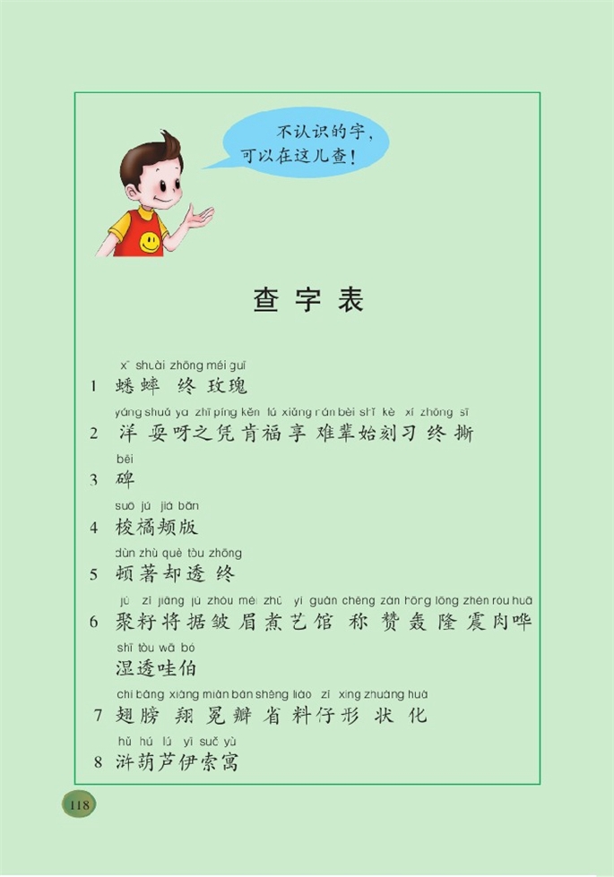 生字表(5)