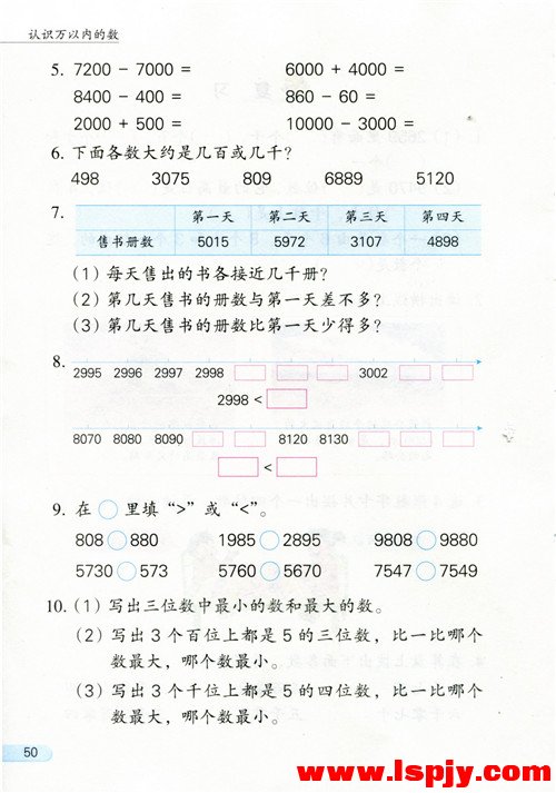 四 认识万以内的数(23)