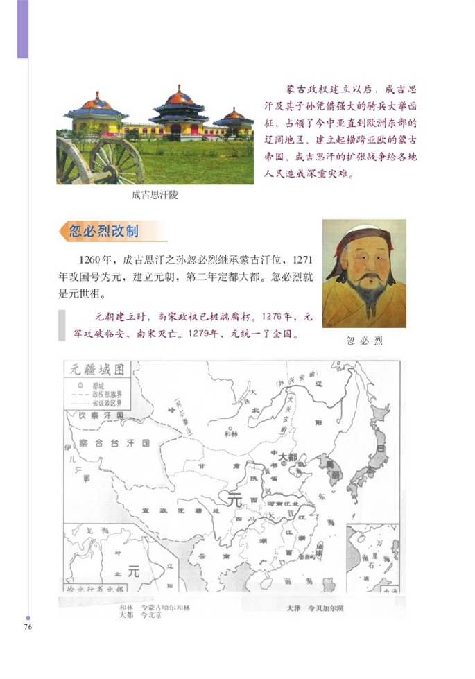 元帝国拓展统一多民族国家基业(2)