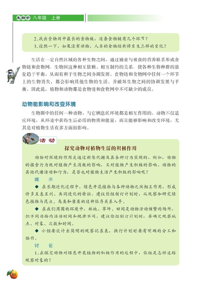 动物在生物圈中的作用(5)