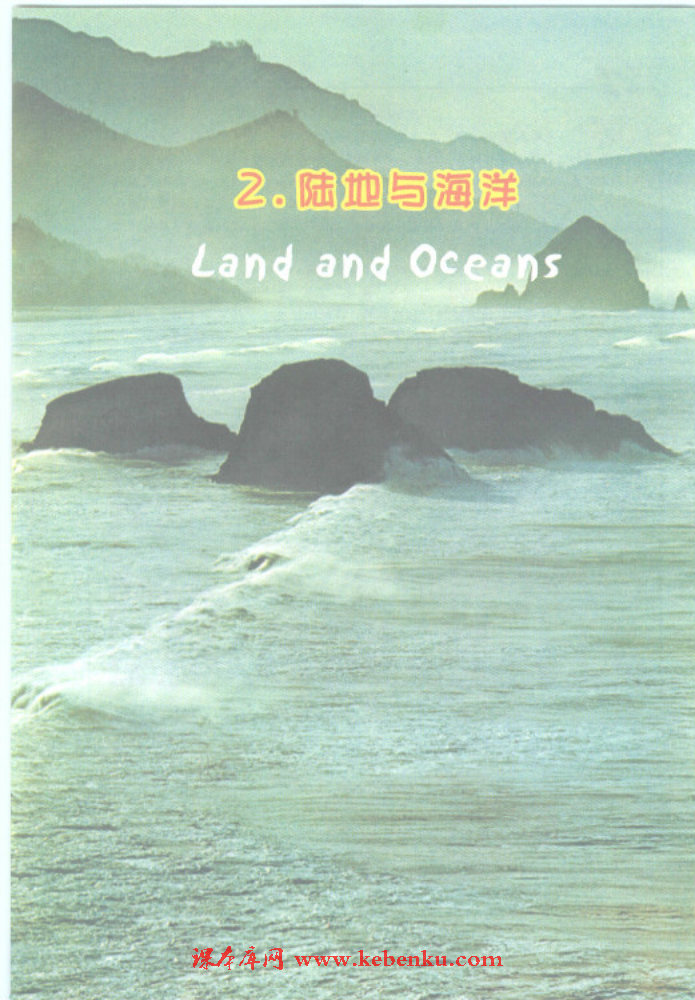 「2」 陆地与海洋