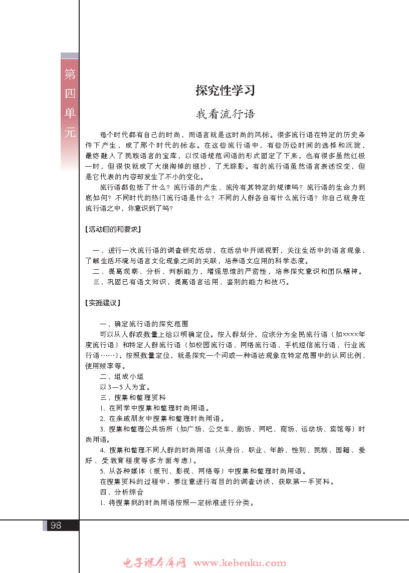 表达与交流---我看流行语