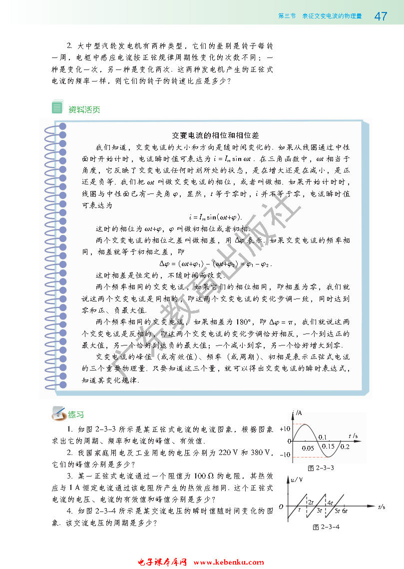 第三节 表征交变电流的物理量(3)