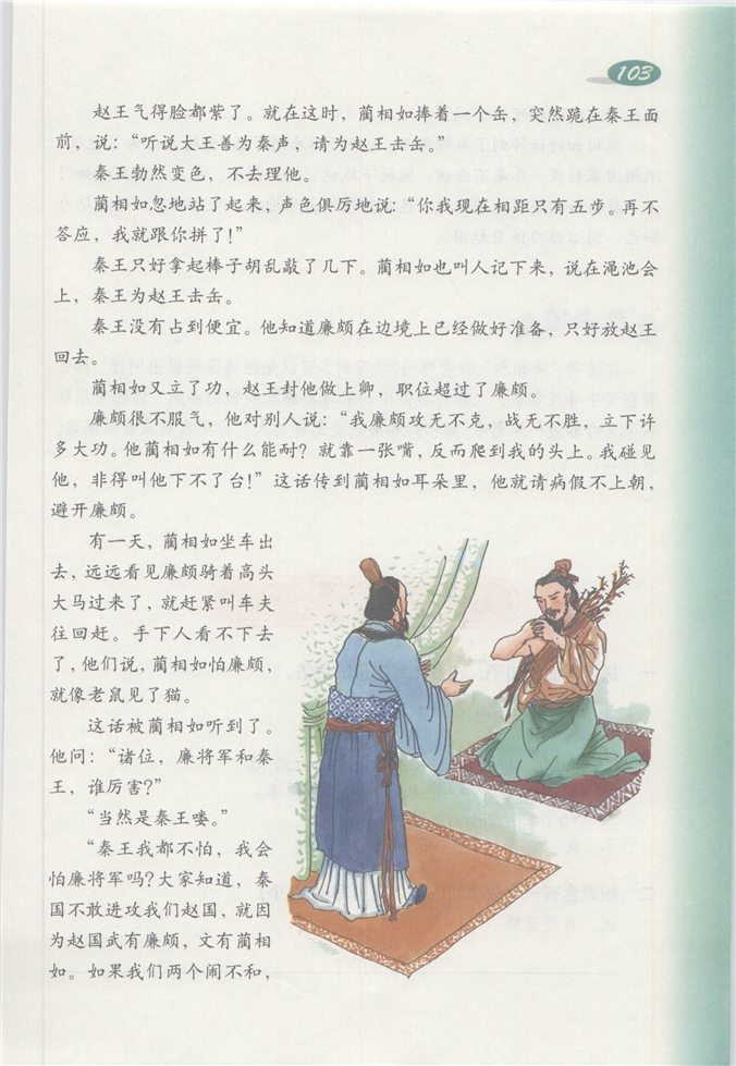 将相和(2)