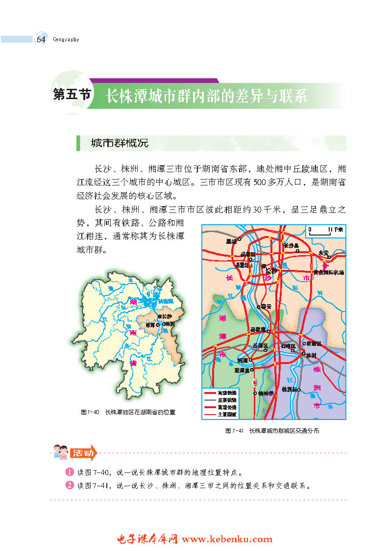 第五节 长株潭城市群内部的差异与联