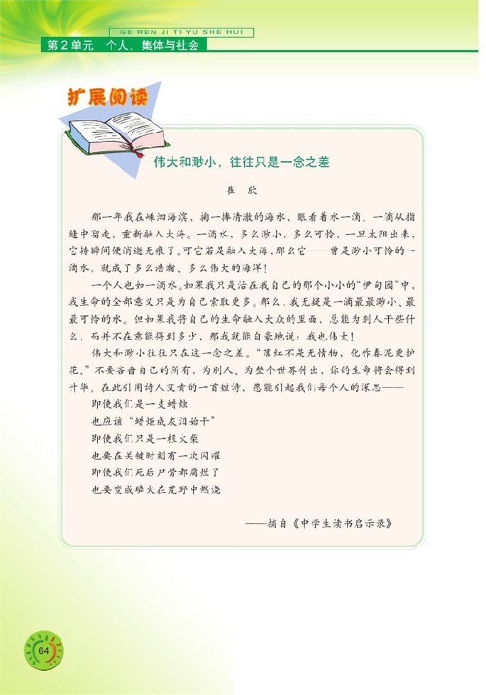 积极融入社会(12)