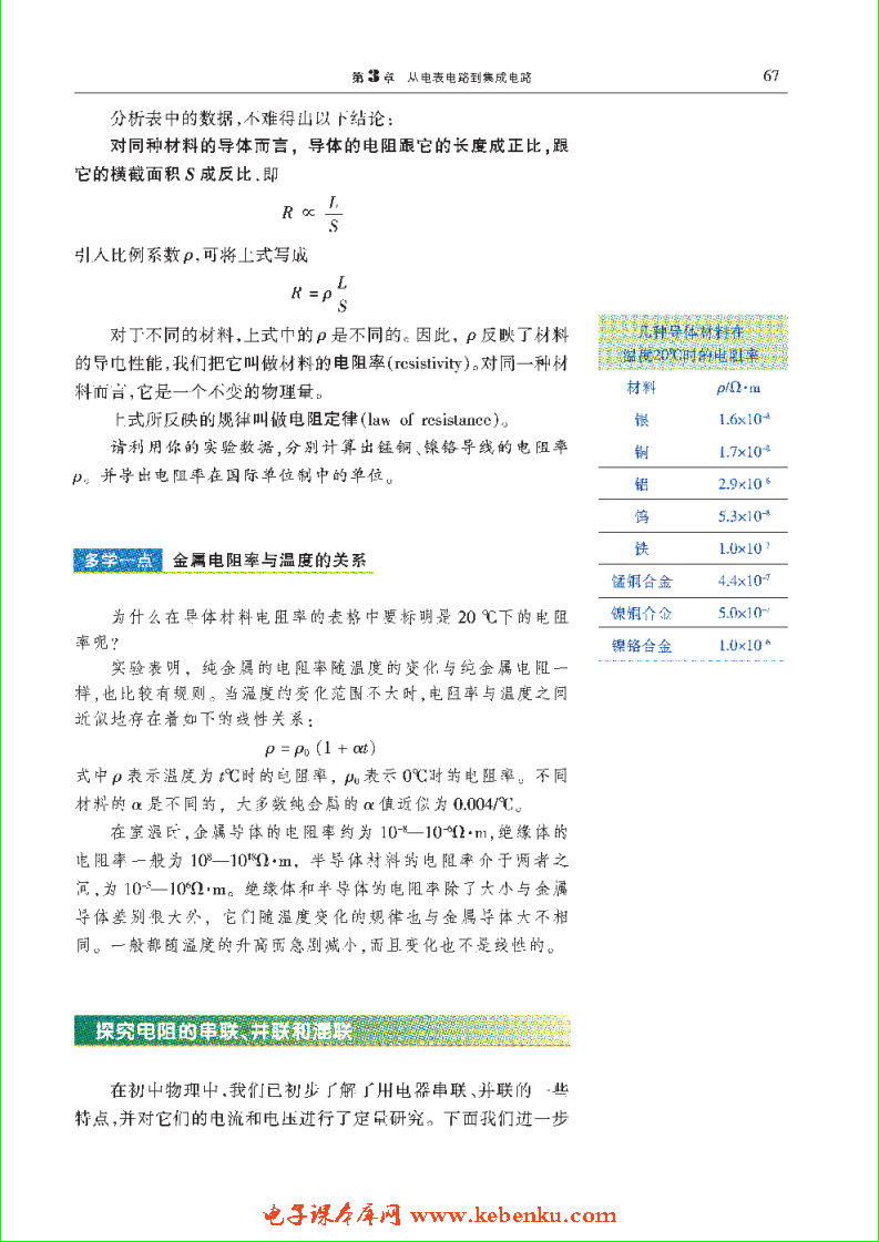 「3」.3 探究电阻定律(2)