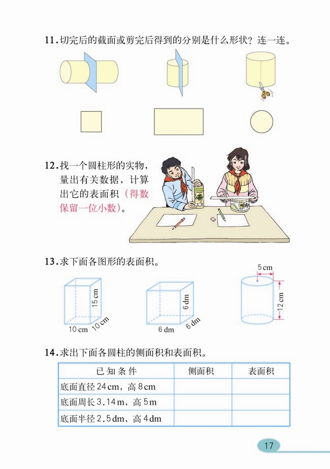 圆柱与圆锥(8)