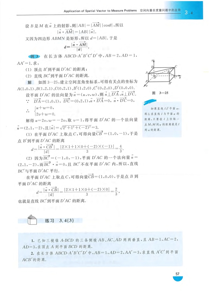 「3」.4 空间向量在度量问题中的应用(5)