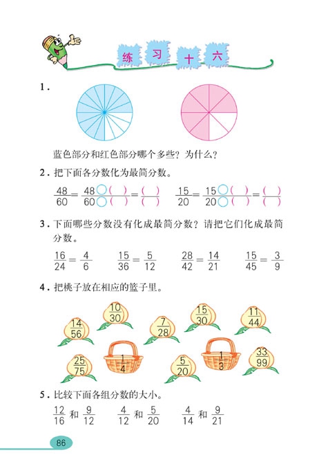 分数的意义和性质(27)