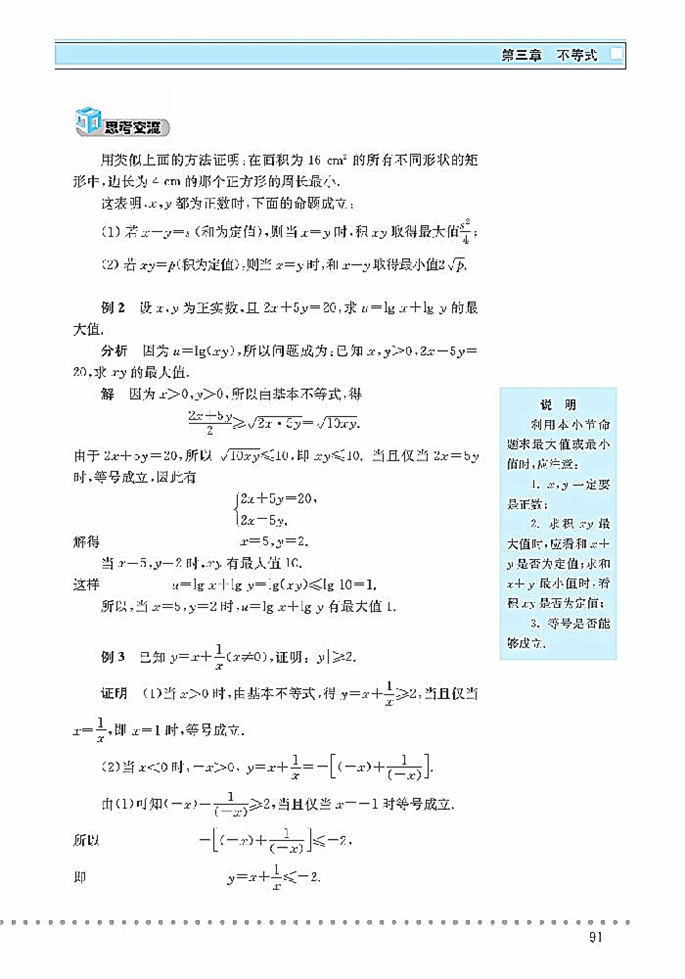 「3」.3 基本不等式(4)