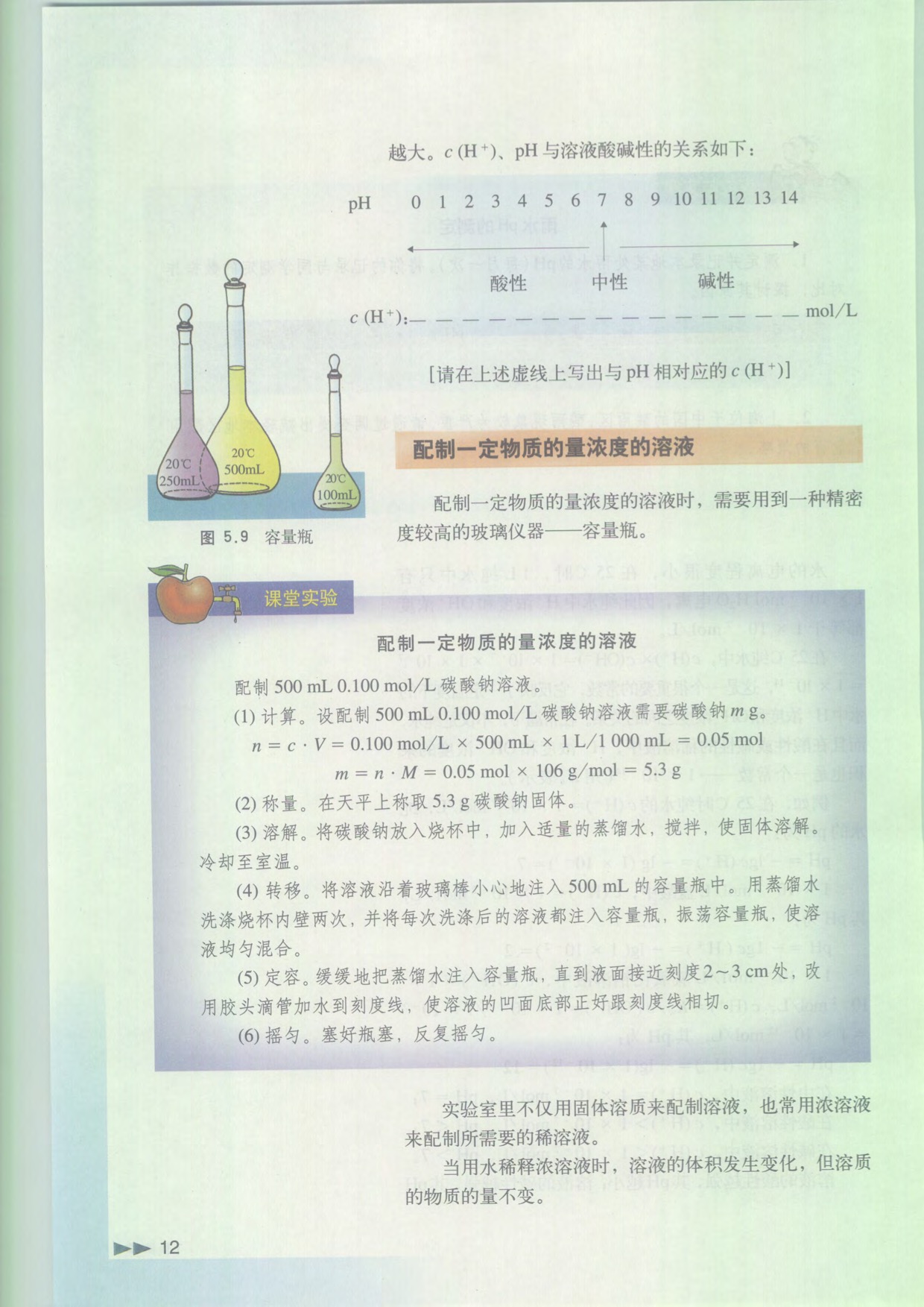 「5」.2 认识物质的量浓度(3)