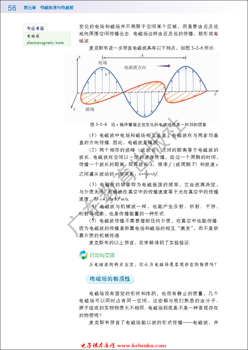 第二节 电磁场与电磁波(3)