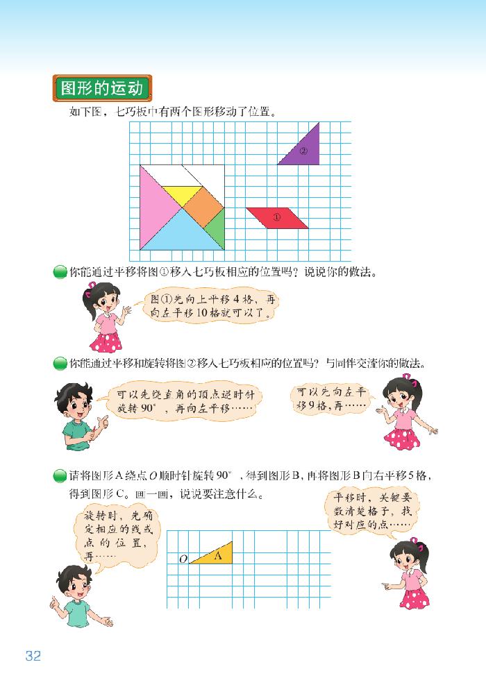 三 图形的运动(5)