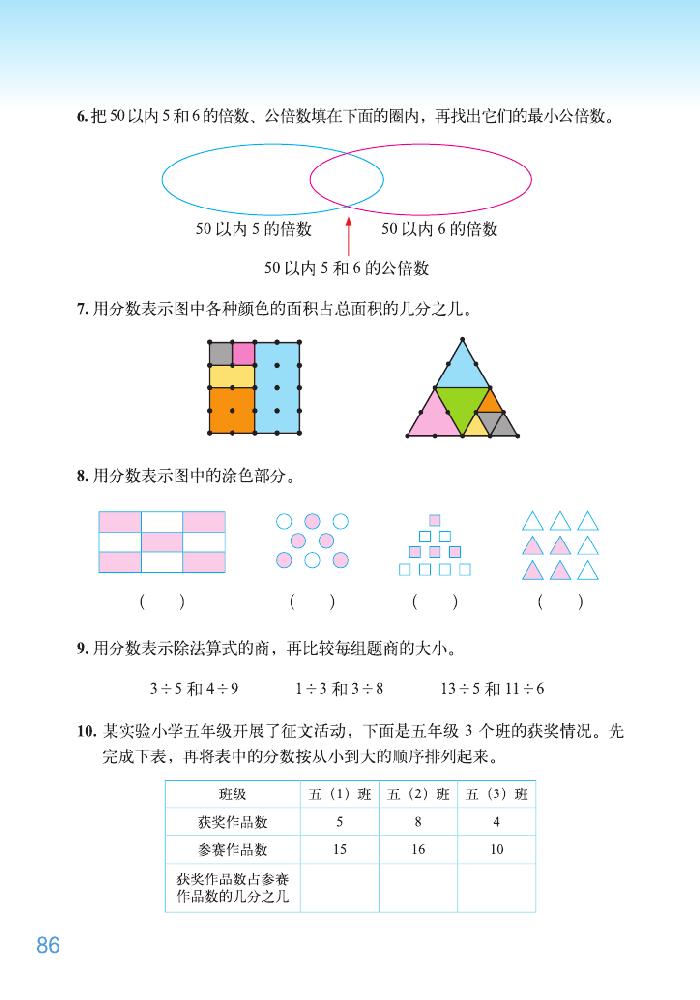 五 分数的意义(24)