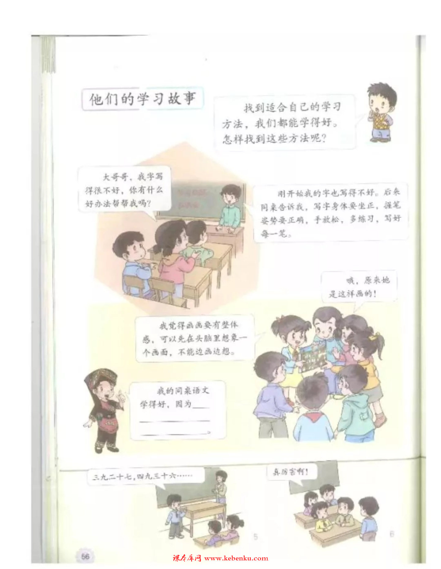 「14」. 学习有方法(3)