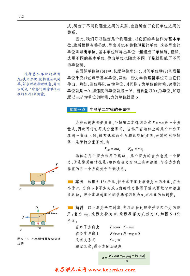 「5」.3 牛顿第二定律(2)