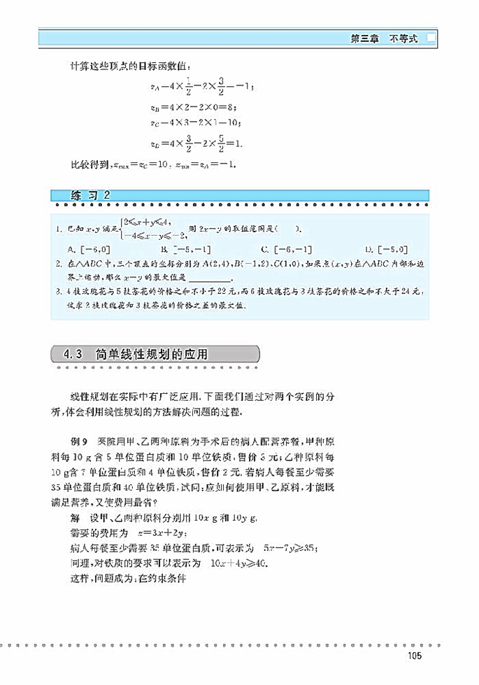 简单线性规划(10)